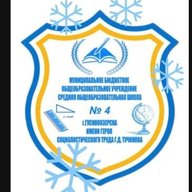 МБОУ СОШ 4 г. Гусиноозерска