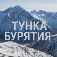 Тунка I Бурятия