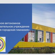 МАОУ "ДГГ"
