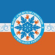 СНЕЖСКАЯ ГИМНАЗИЯ