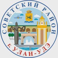 Администрация Советского района г. Улан-Удэ