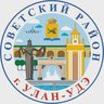 Администрация Советского района г. Улан-Удэ