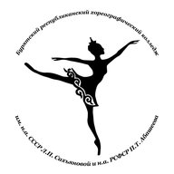 Бурятский хореографический колледж