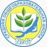 Школа47 - Территория счастья💞