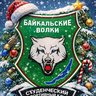 ССК "Байкальские волки" | ЦРМСС