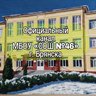 МБОУ "СОШ №46" г. Брянска