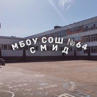 Школа №64 г.Брянска