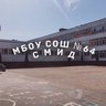 Школа №64 г.Брянска