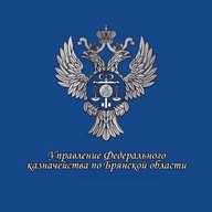 УФК по Брянской области