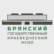 Брянский краеведческий музей
