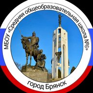 МБОУ СОШ №6  г. Брянска