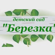 МБДОУ детский сад № 127 "Березка" г. Брянска