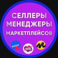 Селлеры и Менеджеры, Инфографика, Вакансии и резюме WB OZON YM