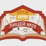 Общешкольный канал Лицей №25