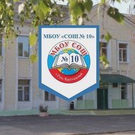 МБОУ «СОШ №10» г. Гусь-Хрустальный