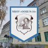 МБОУ "ООШ №16" г. Гусь-Хрустальный