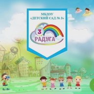 МБДОУ "Детский сад №3"