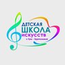 ДШИ им. М.А. Балакирева Гусь-Хрустальный