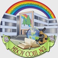 МБОУ СОШ №2 г. Радужный Владимирская обл.