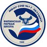 МБОУ СОШ №1 г. Петушки