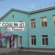 МБОУ "СОШ №41"