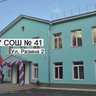 МБОУ "СОШ №41"