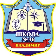МАОУ "СОШ №36" г. Владимир