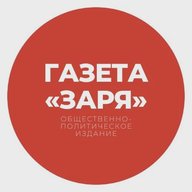 Газета "Заря" Суровикинского муниципального района Волгоградской области