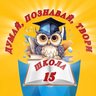 МКОУ СШ № 15 Волжский