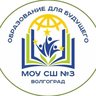 МОУ СШ №3 публичный канал