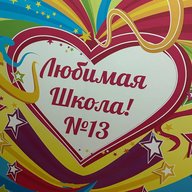 МОУ СШ 13 Волгоград новости