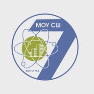 МОУ СШ № 7 им. А.Н. Пахмутовой г. Волгоград