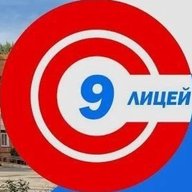 МОУ Лицей №9