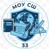 МОУ СШ №33