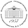 Волгоградская государственная консерватория им. П.А. Серебрякова