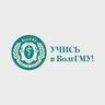 Учись в ВолгГМУ!