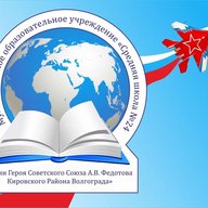 МОУ СШ24 Волгоград