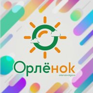 Детский лагерь "Орлёнок" Волгоград