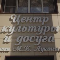 Центр культуры и досуга Быковского муниципального района