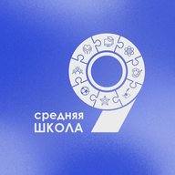 МОУ СШ № 9
