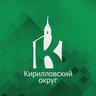 Кирилловский округ