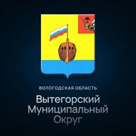 Администрация Вытегорского муниципального округа