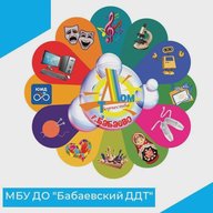 МБУ ДО "Бабаевский ДДТ"