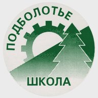 МБОУ Подболотная СОШ