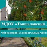 МДОУ "Тоншаловский детский сад "Солнышко"