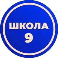 МАОУ "СОШ № 9" г. Вологды