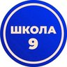 МАОУ "СОШ № 9" г. Вологды