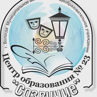МАОУ "Центр образования №23  "Созвучие"