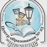 МАОУ "Центр образования №23  "Созвучие"
