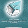 Школа 41 Вологда